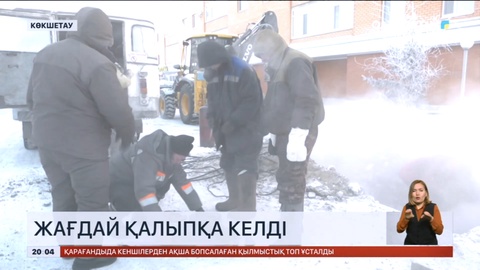 Еліміздің бірнеше қаласында істен шыққан жылу құбырлары қалпына келтірілді