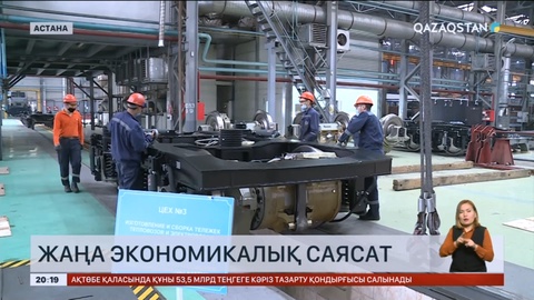 Жыл қорытындысына шолу: Экономикалық жетістіктер  мен инвестиция тарту қарқыны