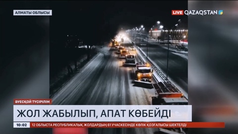 Алматы облысында жол жабылып, апат көбейді