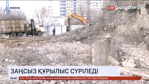 Алматыда заңсыз құрылыс сүріледі