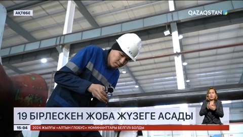 Ақтөбеде 19 бірлескен жоба жүзеге асады