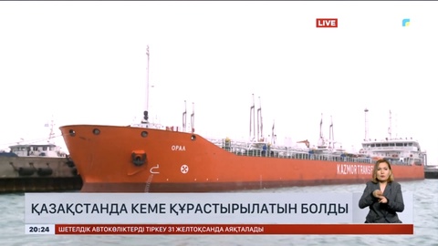 Қазақстанда енді кеме құрастырылады