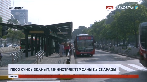 Аргентинаның ұлттық валютасы песо құнсызданады