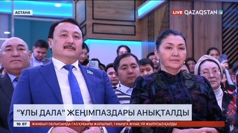 «Ұлы дала» жеңімпаздары анықталды