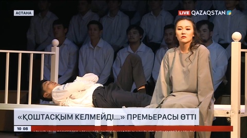 Музыкалық жас көрермен театрында «Қоштасқым келмейді...» музыкалық драма премьерасы сахналанды