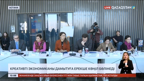 Қазақстанда креативті экономиканы дамытуға ерекше көңіл бөлінеді