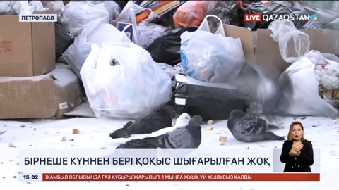 Петропавлда бірнеше күннен бері қоқыс шығарылған жоқ