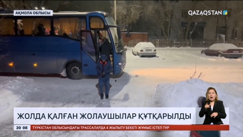 Еліміздің бірқатар өңірінде үскірік аяздан мыңнан аса адам құтқарылды