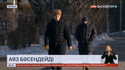 Бірқатар өңірде аяз бәсеңдейді