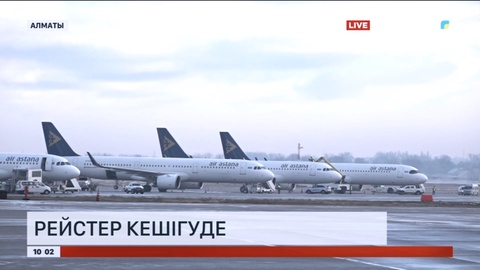 Алматыда қатты аяздан әуе рейстері кешігіп жатыр