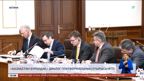 Астанада «Қазақстан-ЕуроОдақ» диалог платформасының 13-ші отырысы өтті