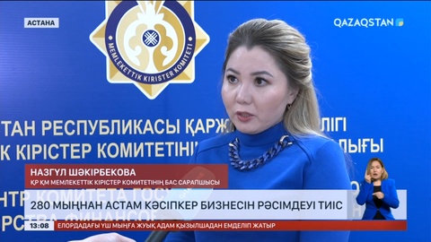 Табыс әкелетін кәсібі бар азаматтардың барлығы жеке кәсіпкер ретінде тіркелуге міндеттеледі