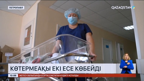 Солтүстік Қазақстанда дәрігерлерге берілетін cыйақы мөлшері екі есе өсті