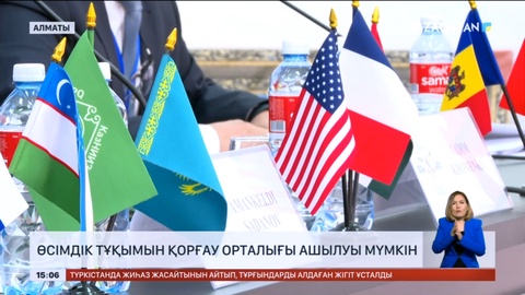 Өсімдік тұқымын қорғау орталығы ашылуы мүмкін