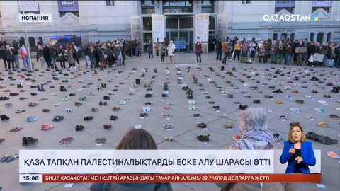 Испанияда қаза тапқан палестиналықтарды еске алу шарасы өтті