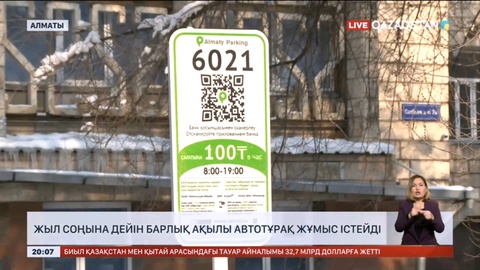Жыл соңына дейін Алматыда барлық ақылы автотұрақ қайта жұмыс істейді
