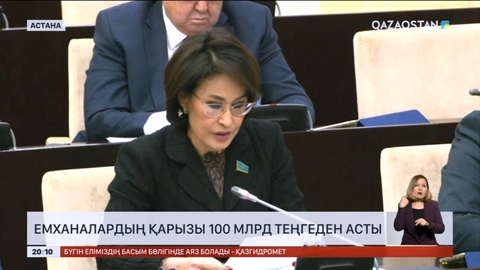 Елдегі емханалардың несие қарызы 100 млрд теңгеден асты – депутат