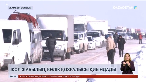 Еліміздің бірқатар облыстарында ауа райының қолайсыздығынан жол жабылып, көлік қозғалысы қиындады