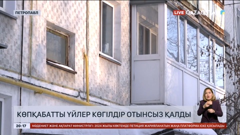 Петропавлда көпқабатты үйлер көгілдір отынсыз қалды
