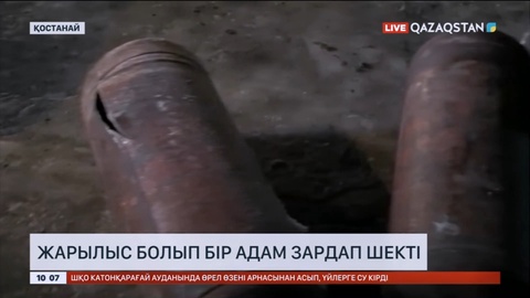 Қостанайда жарылыс болып, бір адам зардап шекті