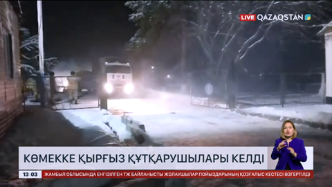 Жамбылда жолда қалған тұрғындарға Қырғызстаннан құтқарушылар мен еріктілер көмекке келді