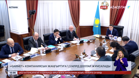 «Qarmet» компаниясын жаңғыртуға 1,3 млрд доллар бөлінеді