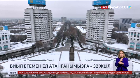 Қазақстан тәуелсіздігіне - 32 жыл