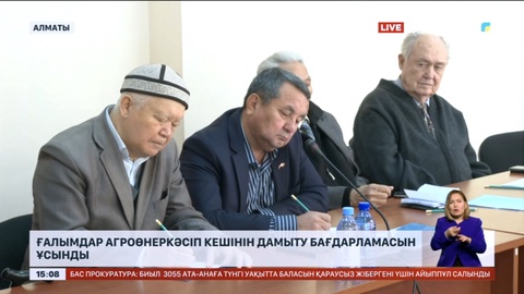 Ғалымдар агроөнеркәсіп кешінін дамыту бағдарламасын ұсынды