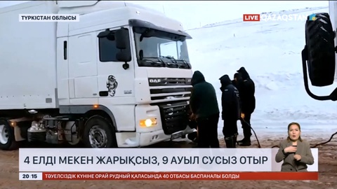 Кентау қаласында табиғи сипаттағы төтенше жағдай жариялануы мүмкін