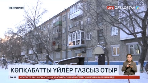 Петропавлда 1400-ге жуық пәтер газсыз отыр