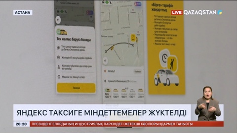 «Яндекс» таксиге міндеттемелер жүктелді