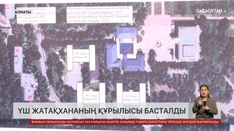 Алматыда үш жатақхананың құрылысы басталды