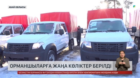 «Семей орманы» табиғи резерваты қызметкерлеріне жаңа көліктер табысталды