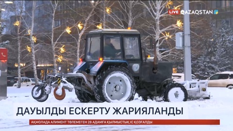 Дауылды ескерту жарияланды