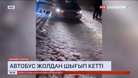 СҚО-да автобус жолдан шығып кетті
