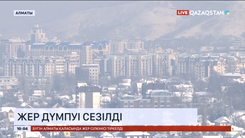 Қытайда болған жер сілкінісі Алматыда сезілді