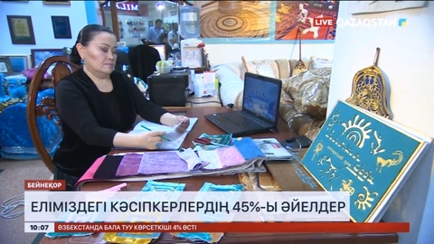 Еліміздегі кәсіпкерлердің 45%-ы әйелдер