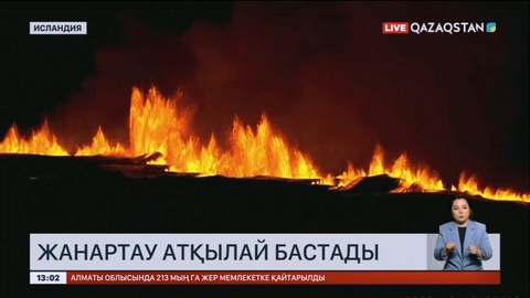 Исландияда жанартау атқылай бастады