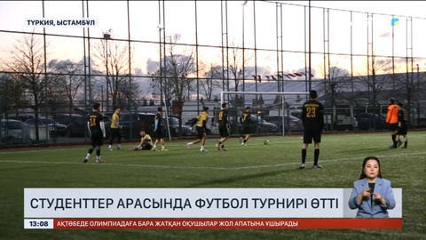Стамбұлда студенттер арасында футбол турнирі өтті