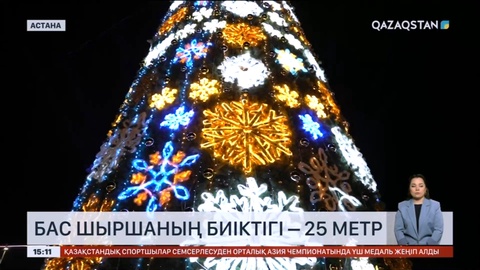 Астанада бас шыршаның шамы жағылды