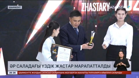 Шымкентте «Жыл көшбасшылары – 2023» сыйлығын  тапсыру рәсімі өтті