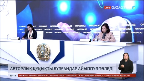 Авторлық құқықты бұзғандар айыппұл төледі