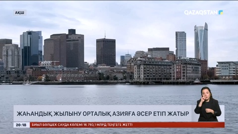 Жаһандық жылыну Орталық Азияға әсер етіп жатыр