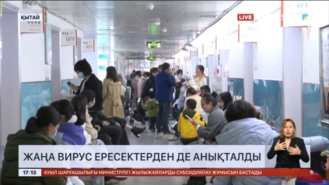Қытай: Балалар мен ересектер арасында жаңа вирус тарады