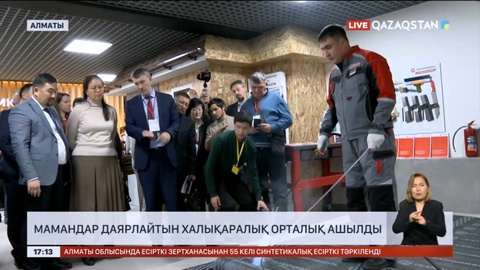 Алматыда сала мамандарын даярлайтын халықаралық орталық ашылды