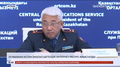 20 мыңнан астам заңсыз шетелдік интернет-ресурс анықталды