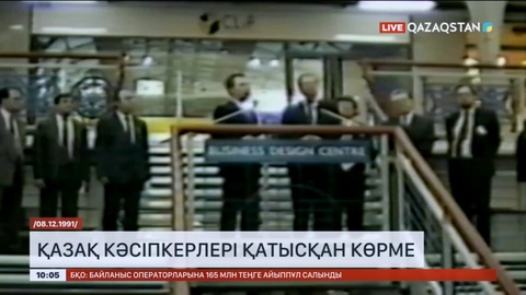 32 жыл бұрын қазақ кәсіпкерлері ЭКСПО көрмесіне қатысқан