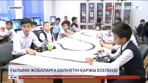 Елімізде ғылыми жобаларға бөлінетін қаржы еселенді