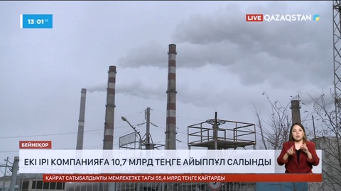 Атырау облысында екі ірі компанияға 10,7 млрд теңге айыппұл салынды