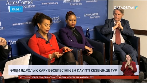 Әлем ядролық қару бәсекесінің ең қауіпті кезеңінде тұр